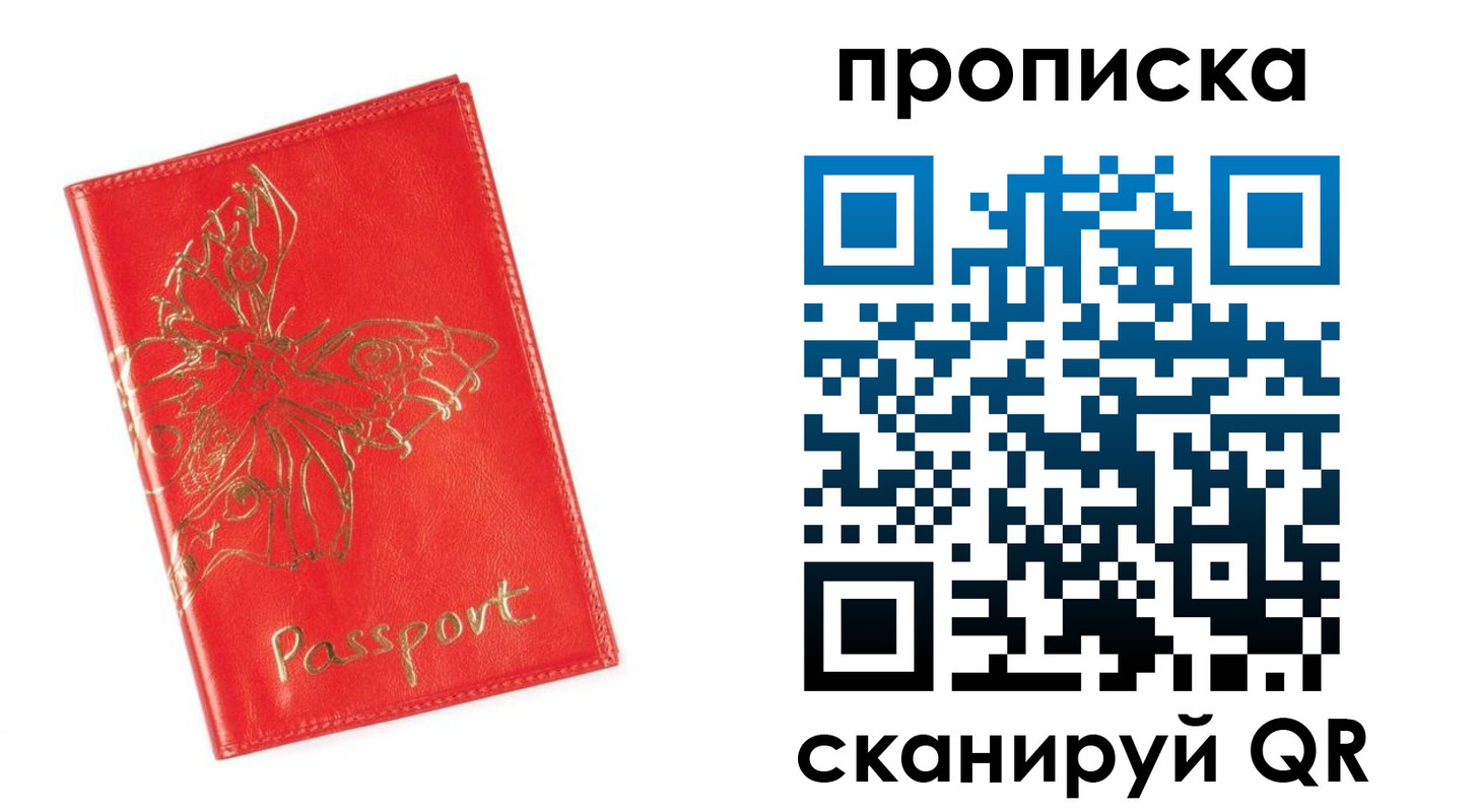 прописка для работы в Слюдянке