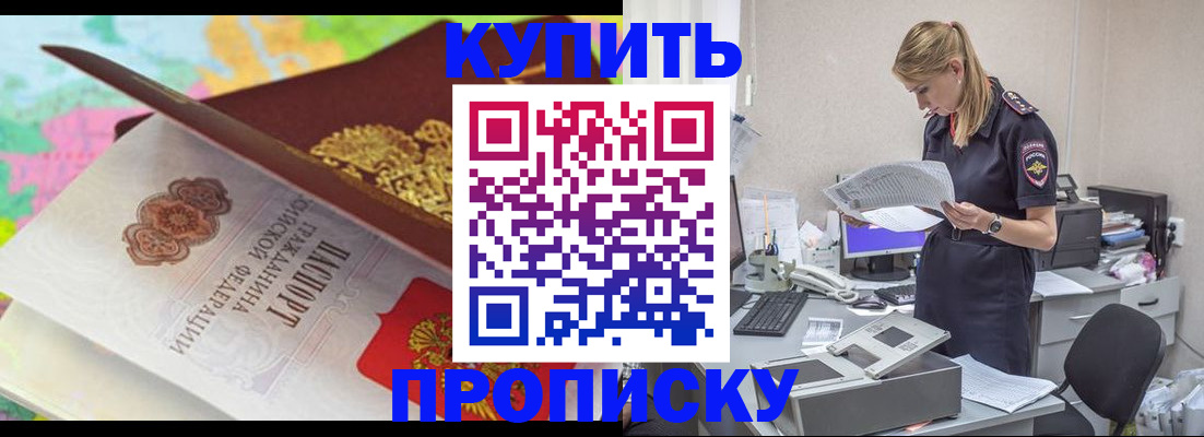 прописка в квартире в Слюдянке