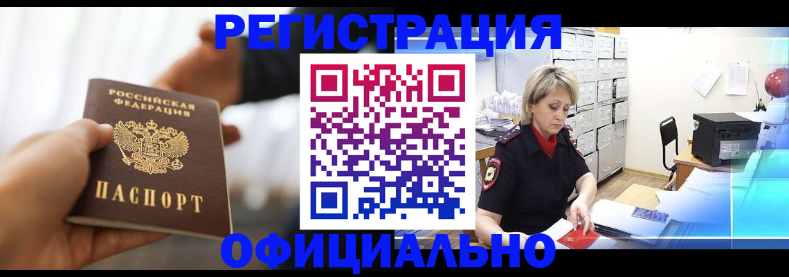 прописка гарантия в Слюдянке