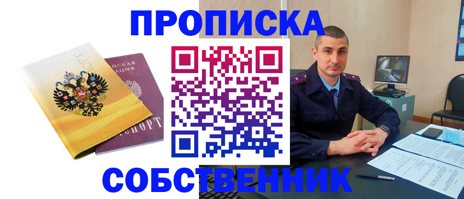 прописка от собственника в Слюдянке
