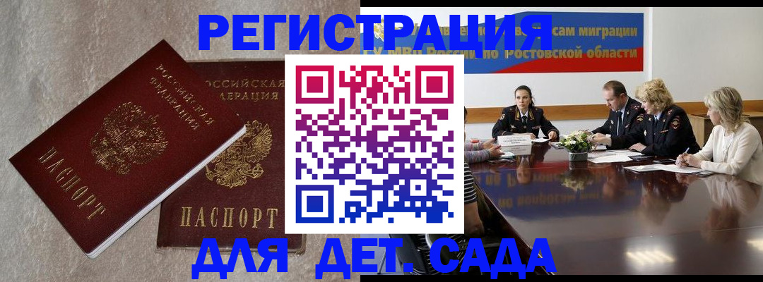 прописка 2025 в Слюдянке